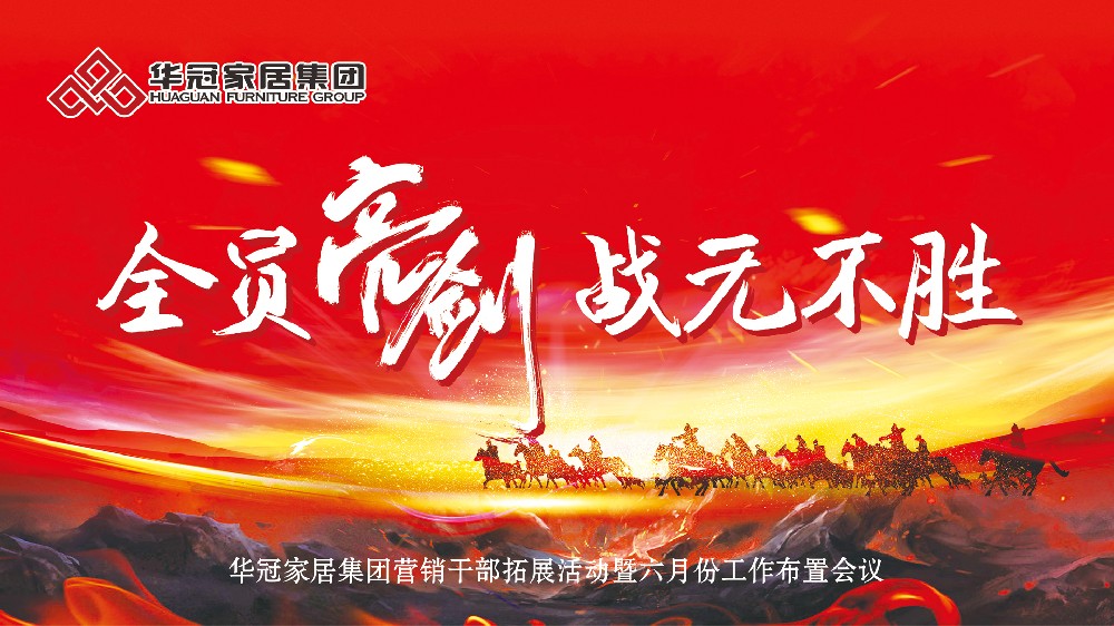 全员亮剑，，，，，，，战无不胜！SG亚洲胜游家居集团营销干部拓展团登顶南岳衡山，，，，，，，剑指六月新征程！