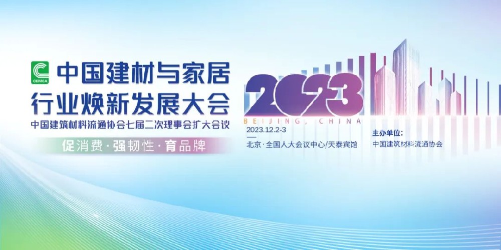 合作品牌资讯｜东鹏控股载誉2023SG亚洲胜游家居行业焕新发展大会
