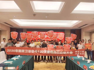 2020年9月1日-10月8日  南京/“御箭冲刺，，，，，，为爱而战，，，，，，奋斗120天”超级品牌日活动